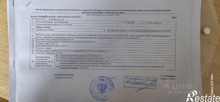 Земельный участок Коралловая улица, 48,  д. 48