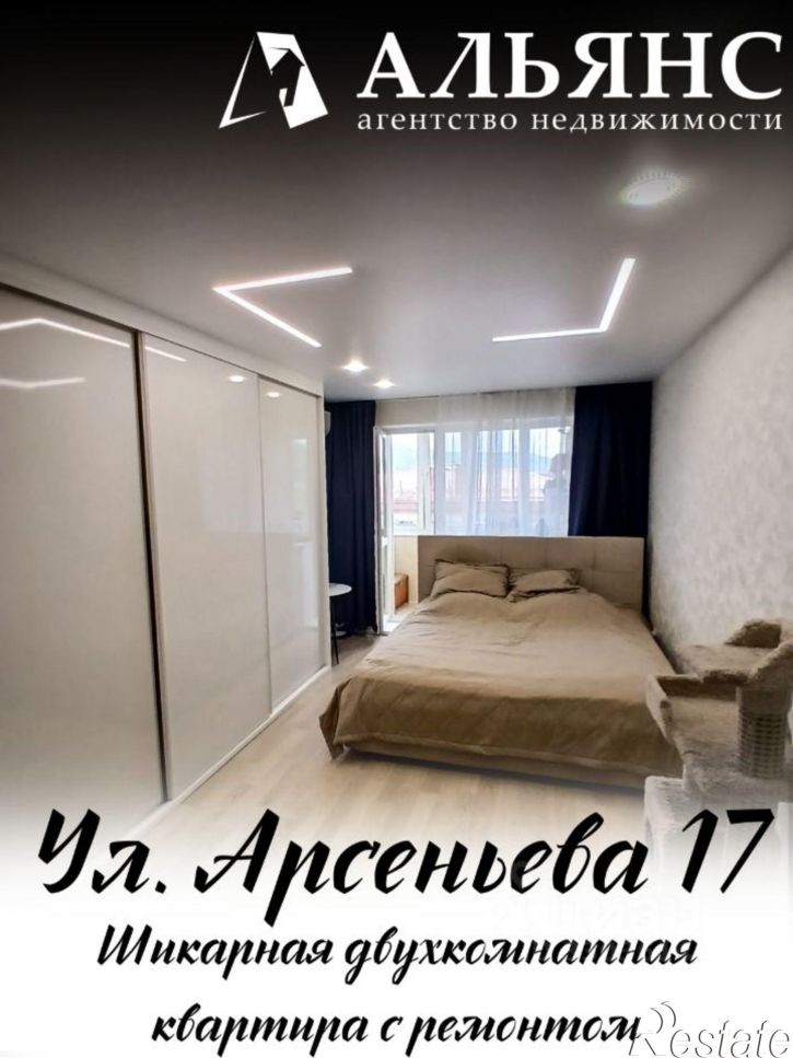 2-комн квартира ул Арсеньева, 17,  д. 17