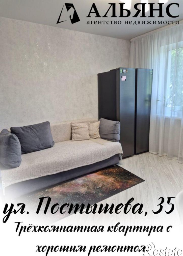 3-комн квартира улица Постышева, 35,  д. 35