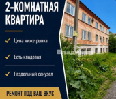 2-комн, 43кв м, этаж 1/3 ул Пирогова, 24