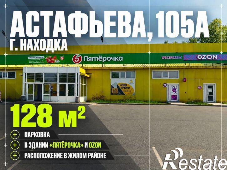 Торговое помещение улица Астафьева, 105А,  д. 105А